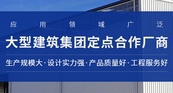 沈陽鋼結構建筑產品在各行業的廣泛應用 沈陽鋼結構建筑產品在各行業的廣泛應用